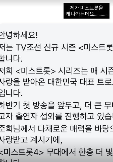 '故 최진실 딸' 최준희, '미스트롯4' 출연 거절 "제가 왜 나가는데요…