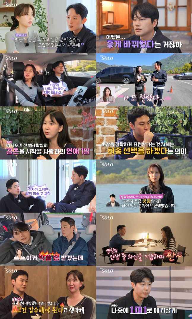 [SC리뷰] ‘나는 SOLO’ 27기 정숙에 올인한 광수·영철·영수, 요동친 러브라인…커플 無 대혼돈