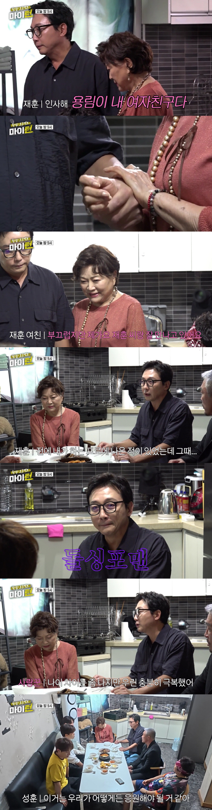 탁재훈, 깜짝 열애 고백? "28살 나이차 극복, 방송 통해 만나"(마이턴)