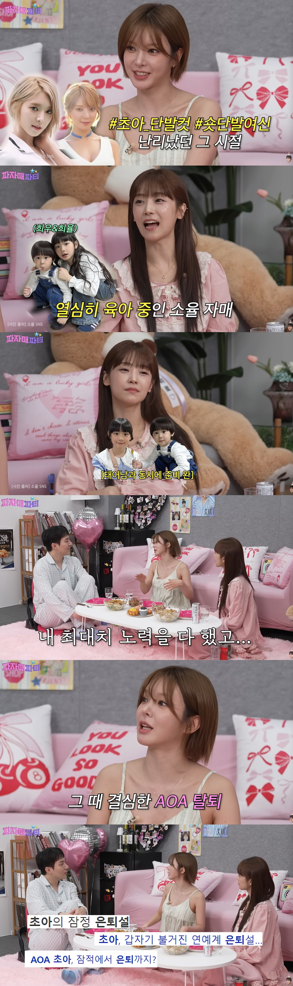 초아, AOA 탈퇴 8년만에 밝힌 이유 "다시 돌아가도 탈퇴..멤버들 안…