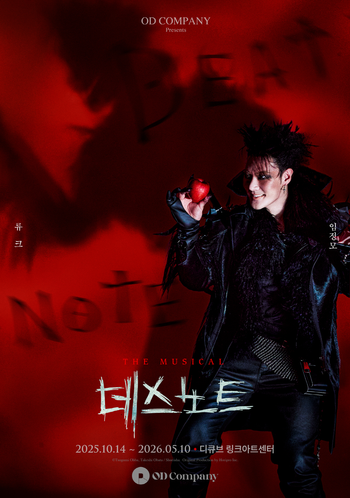 예측불허 죽음의 두뇌게임…뮤지컬 '데스노트' NEW캐스트로 신드롬 재장전
