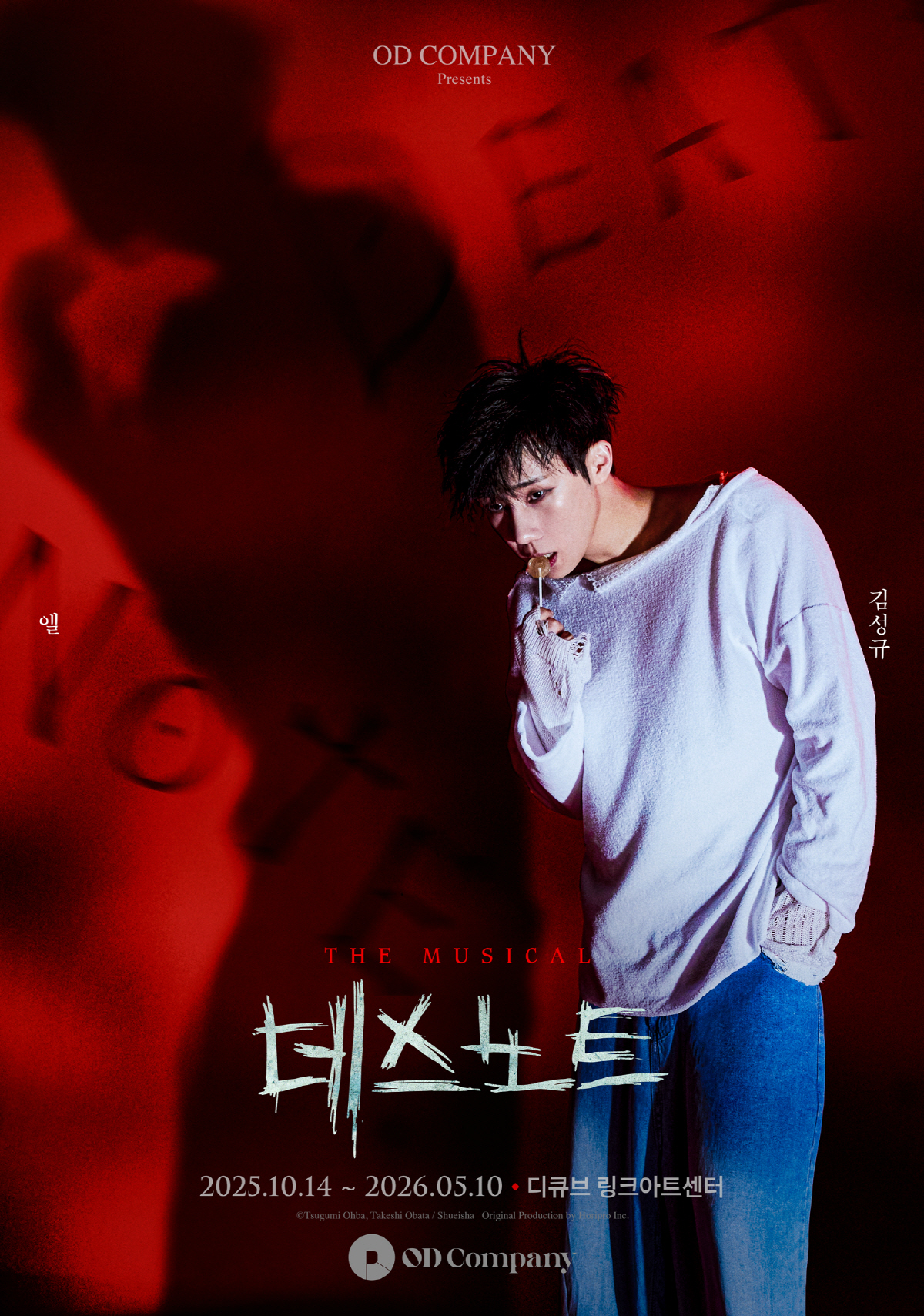 예측불허 죽음의 두뇌게임…뮤지컬 '데스노트' NEW캐스트로 신드롬 재장전