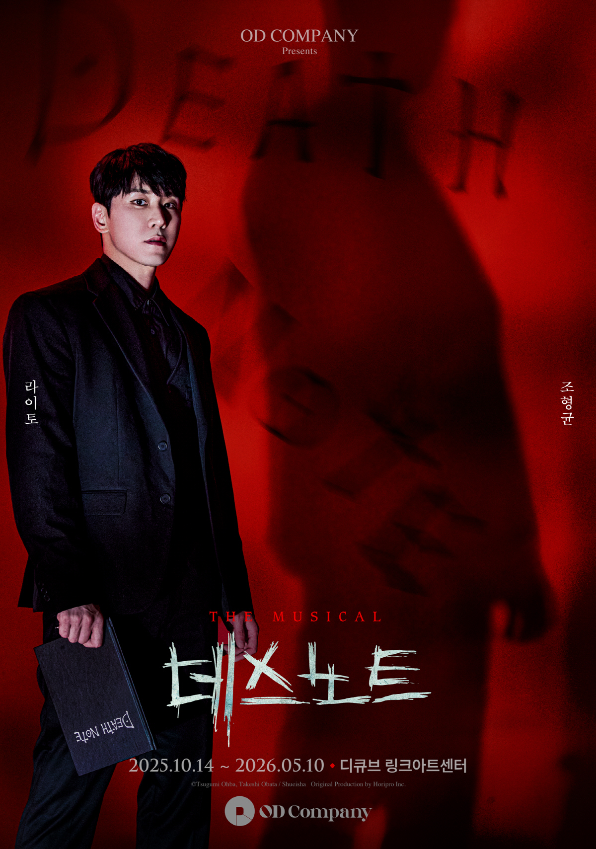 예측불허 죽음의 두뇌게임…뮤지컬 '데스노트' NEW캐스트로 신드롬 재장전