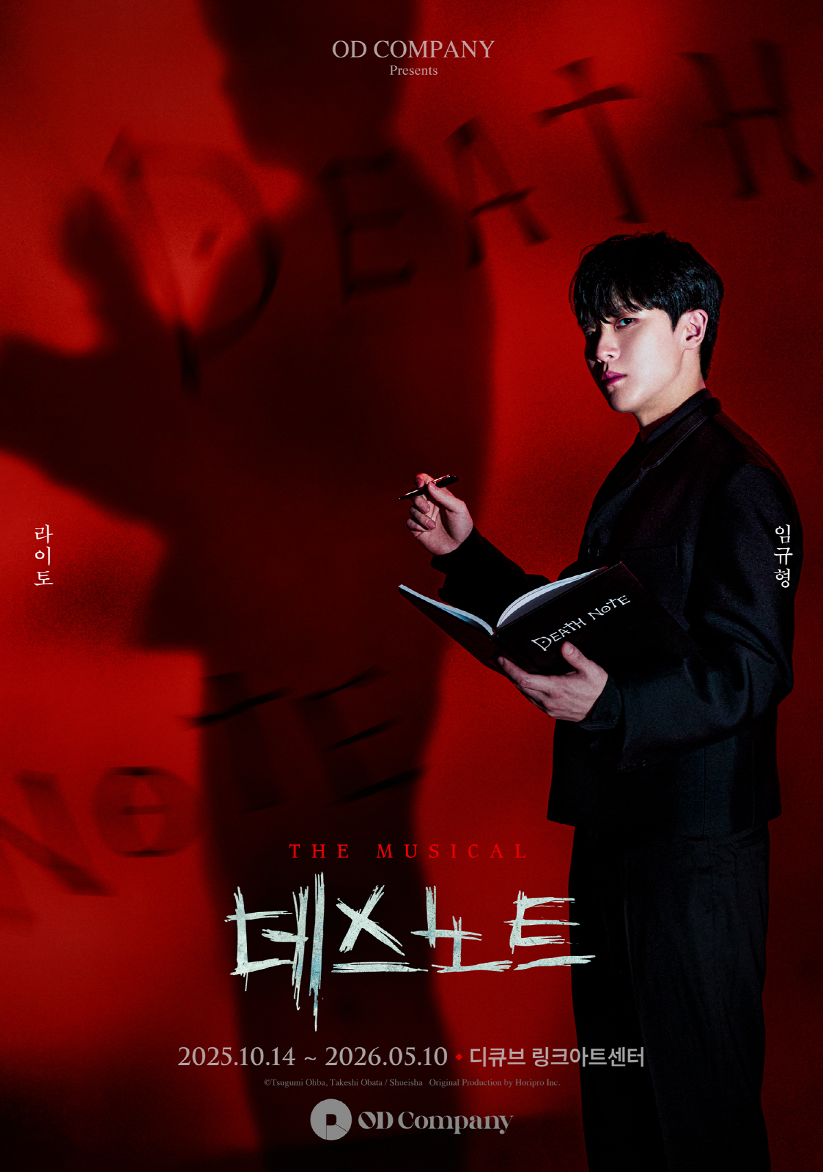예측불허 죽음의 두뇌게임…뮤지컬 '데스노트' NEW캐스트로 신드롬 재장전