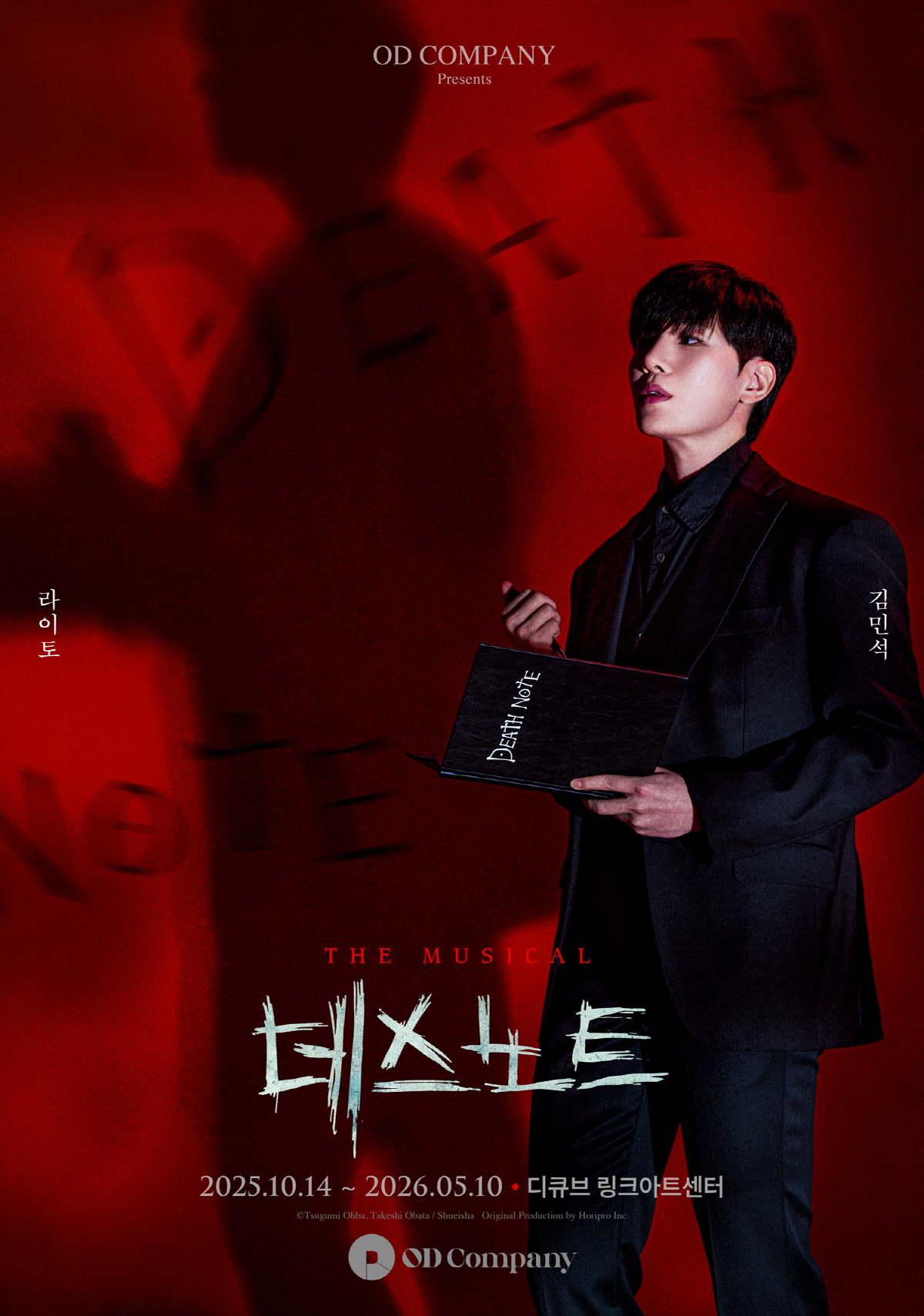 예측불허 죽음의 두뇌게임…뮤지컬 '데스노트' NEW캐스트로 신드롬 재장전