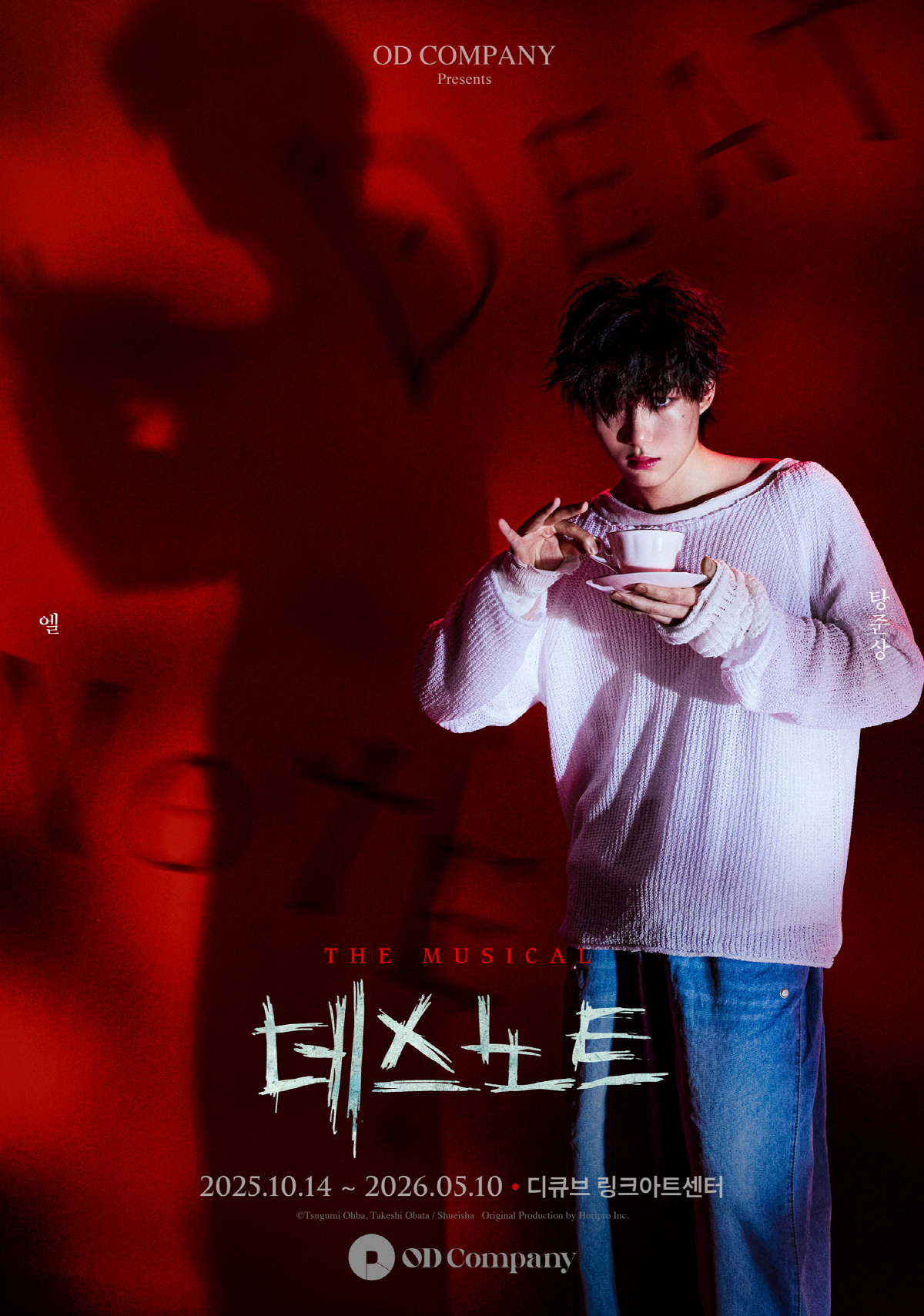 예측불허 죽음의 두뇌게임…뮤지컬 '데스노트' NEW캐스트로 신드롬 재장전