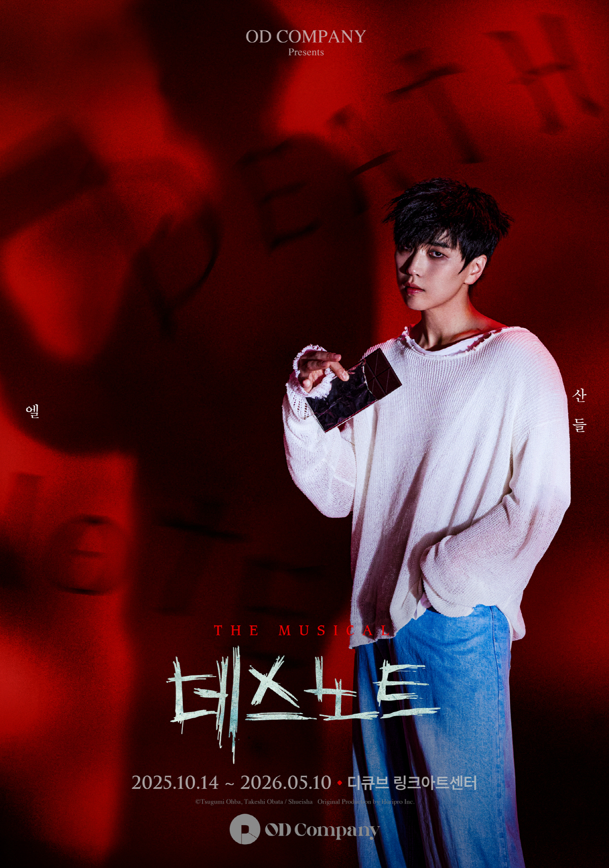 예측불허 죽음의 두뇌게임…뮤지컬 '데스노트' NEW캐스트로 신드롬 재장전