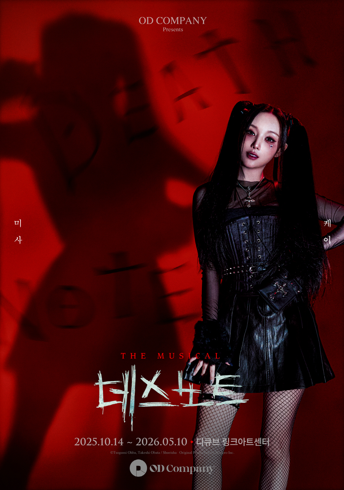 예측불허 죽음의 두뇌게임…뮤지컬 '데스노트' NEW캐스트로 신드롬 재장전