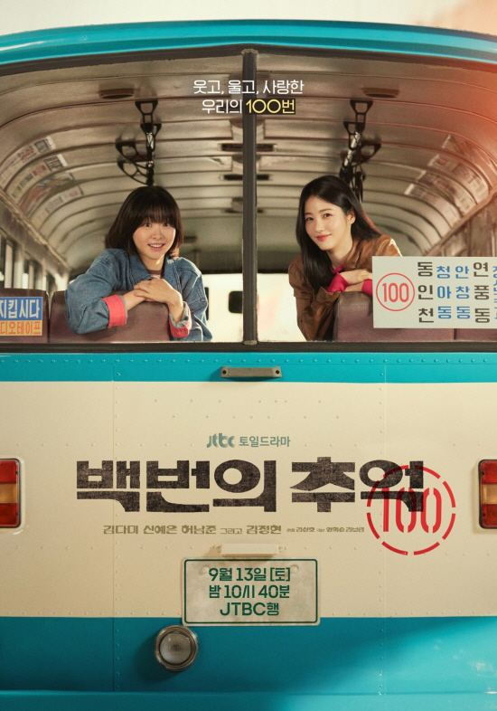 “웃고 울고 사랑한 우리의 100번” 김다미·신예은의 우정과 첫사랑…‘백…