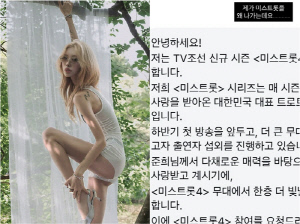 [종합]'섭외 거절, 굳이 공개?' 최준희, '미스토롯4' 섭외 공개에 네티즌 갑론을박