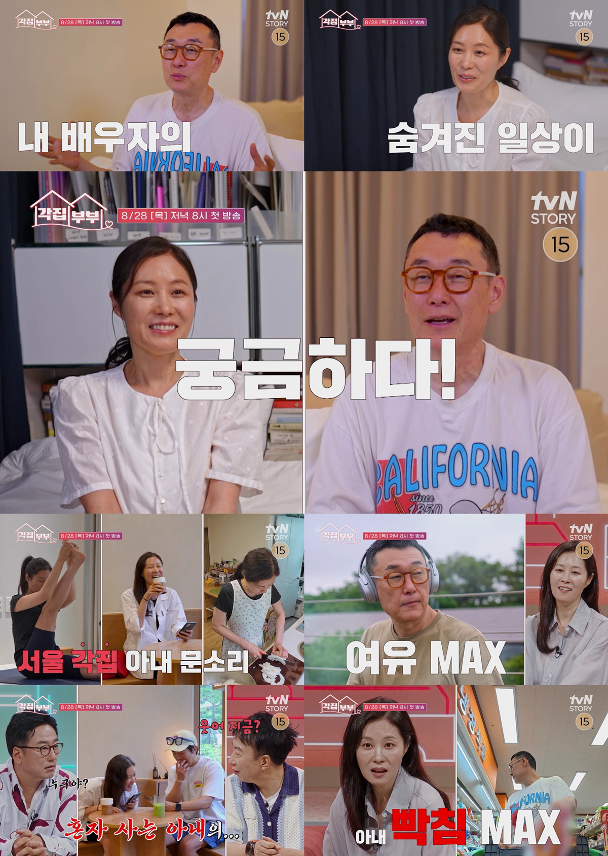 문소리, ♥장준환 감독과 별거 중...몰랐던 사생활에 충격 ('각집부부'…