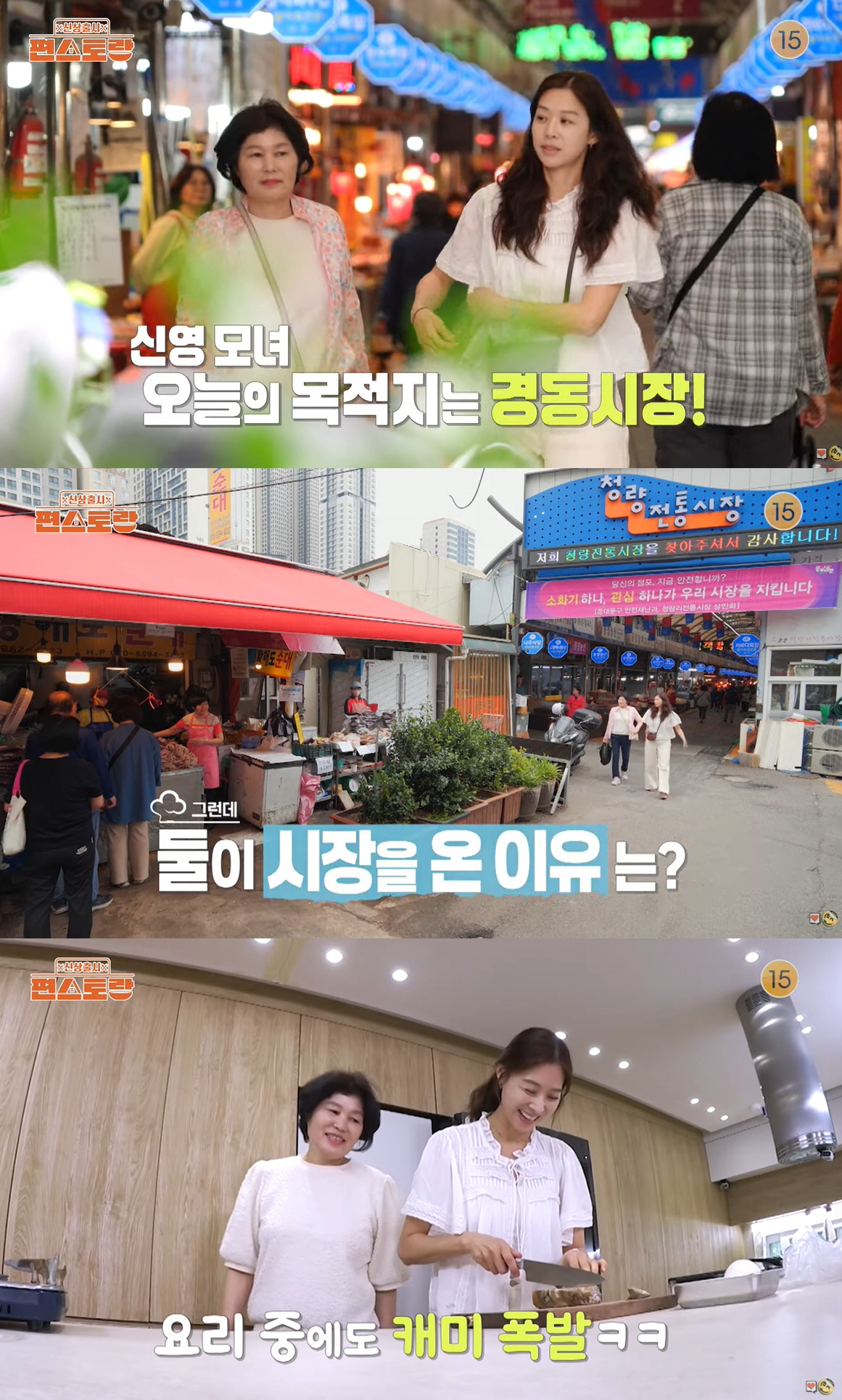 '강경준 불륜 용서' 장신영, "친정母와 갈등" 극적 화해했나..시장서 …