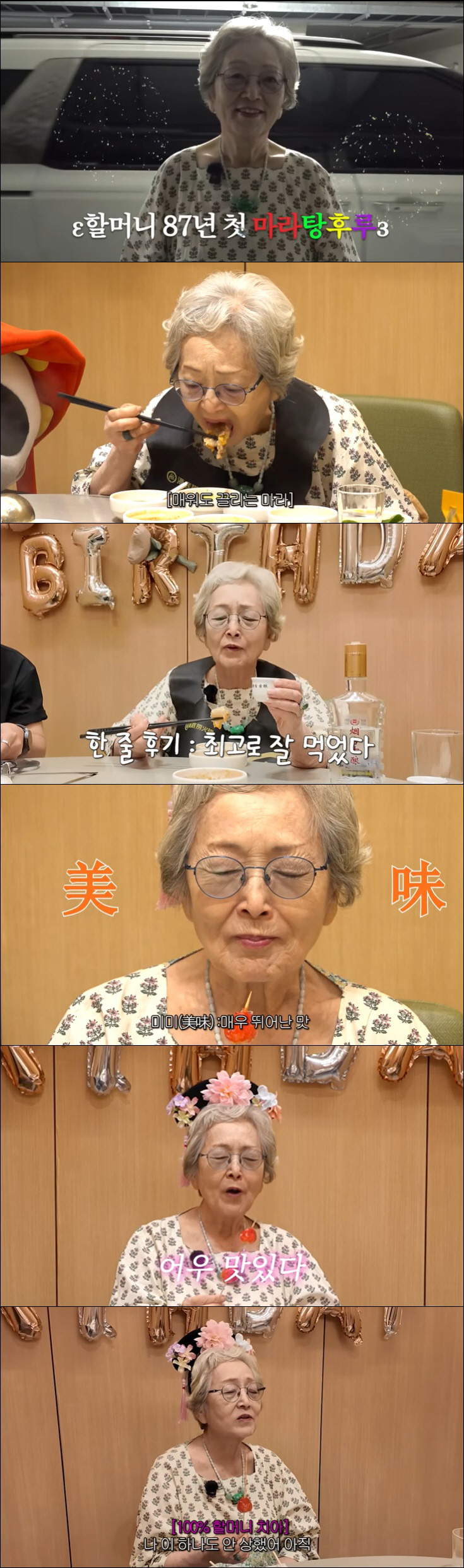 '87세' 김영옥, 인생 첫 '마라탕후루' 먹고 감격 "이 나이에 참으면…