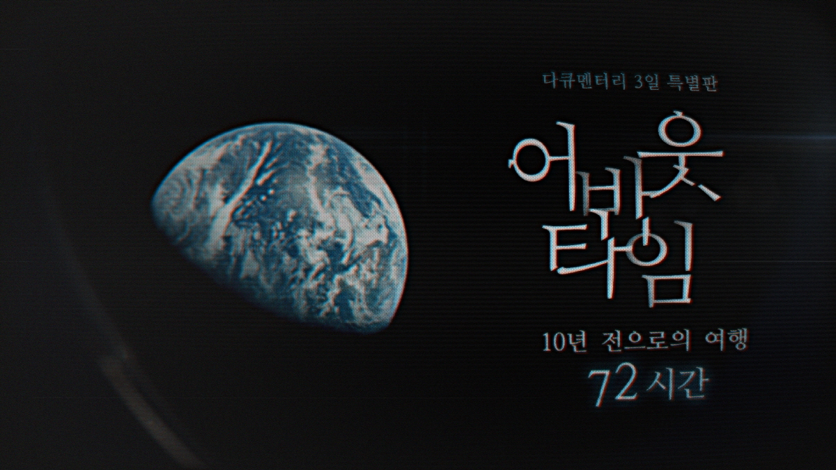 "10년 후에 만나자" 안동역 약속 성사됐을까...'다큐3일' 22일 방…