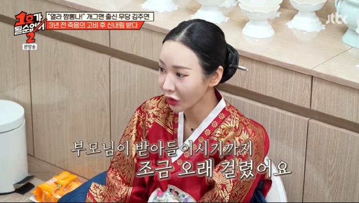 무속인 된 김주연 "누름굿에만 2억 써, 父 데려간다는 말에 신내림 받아…
