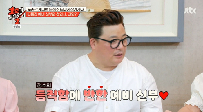 윤정수, 박미선 닮은 ♥띠동갑 예비신부 공개 "너무 예뻐" 감탄 ('1호…
