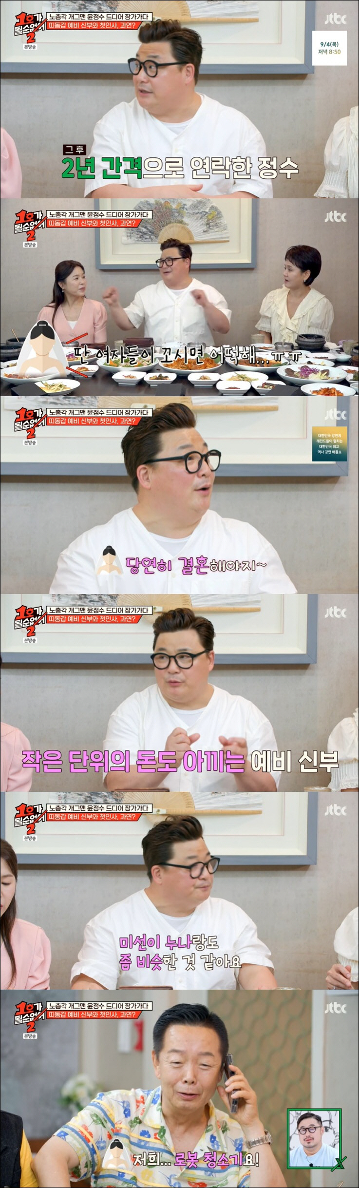 윤정수, 박미선 닮은 ♥띠동갑 예비신부 공개 "너무 예뻐" 감탄 ('1호…