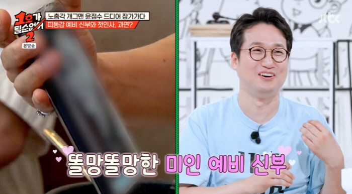 윤정수, 박미선 닮은 ♥띠동갑 예비신부 공개 "너무 예뻐" 감탄 ('1호…