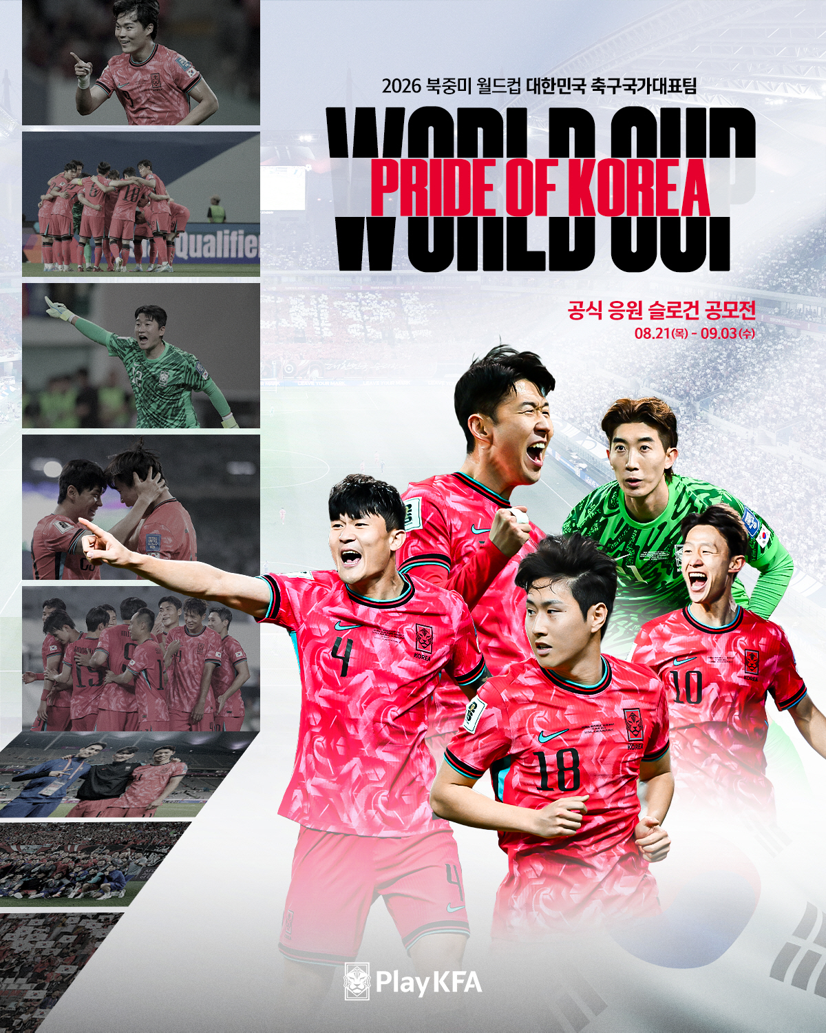 "'더 뜨겁게, The Reds'→?" KFA, 2026년 북중미월드컵 …