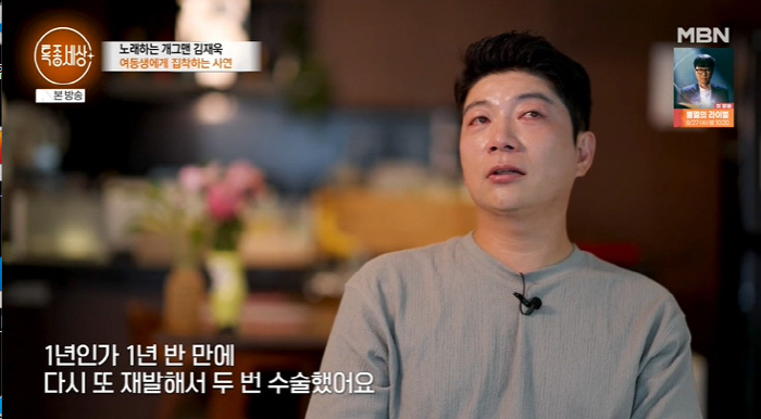김재욱, 여동생 암 투병에 눈물 