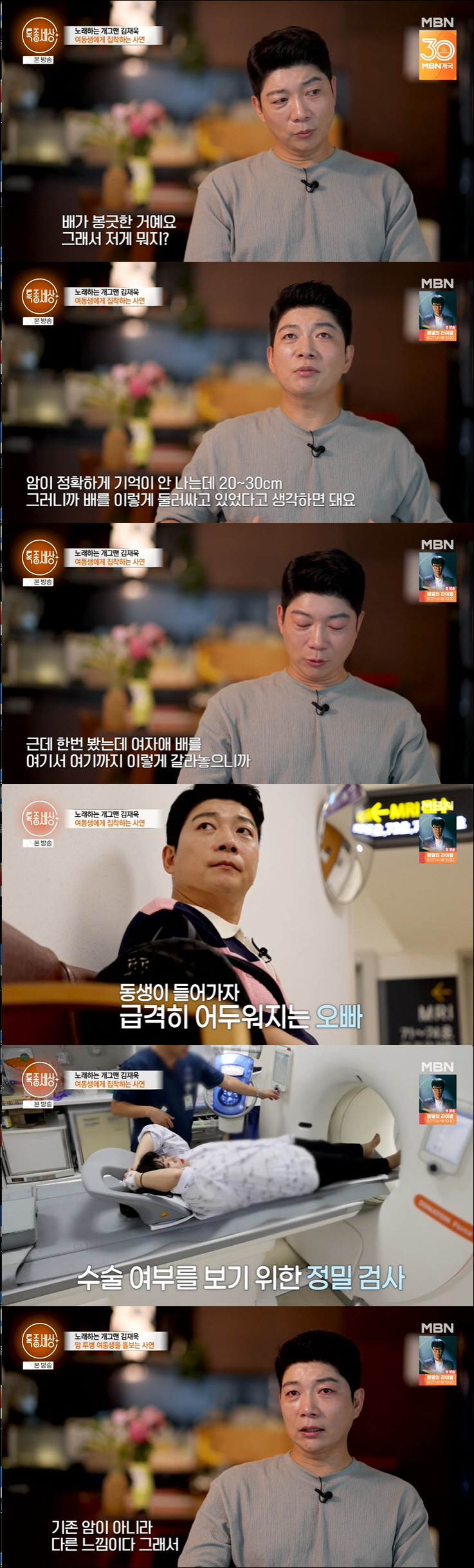 김재욱, 여동생 암 투병에 눈물 "재발만 세 번째, 육종암→신장에 전이"…