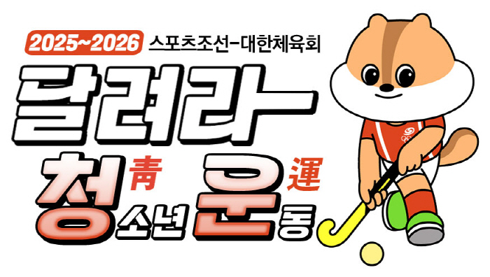 "해운대 백사장서 하키를?" 사상 첫 비치하키,학생선수X일반학생 모두의 …