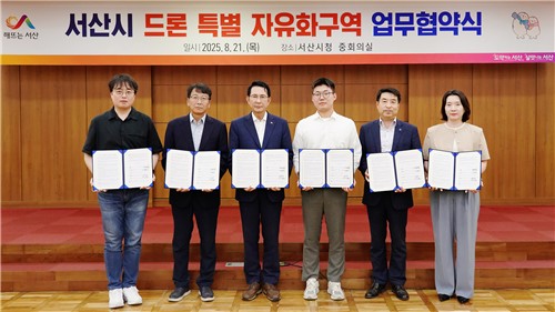 "드론산업 혁신 박차"…서산시, 5개 기관·기업과 협약