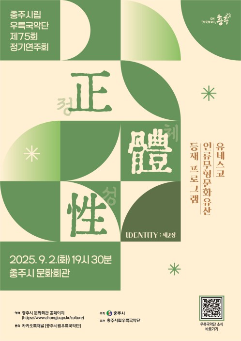 [충주소식] 시립우륵국악단, 내달 2일 정기연주회