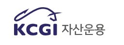 KCGI운용, 해외 펀드 4종 환매 지급 기일 2∼4일 단축