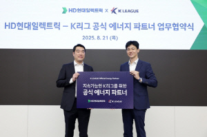 K리그, HD현대일렉트릭과 에너지 파트너십