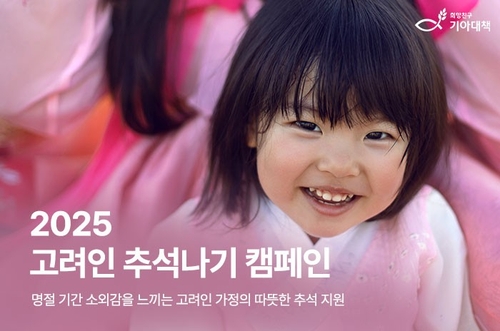 [게시판] 기아대책, '고려인 추석나기 캠페인' 진행