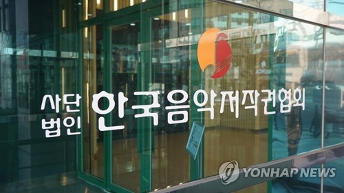 한음저협 "방송사업 매출 전부가 저작권료 정산 대상 돼야"