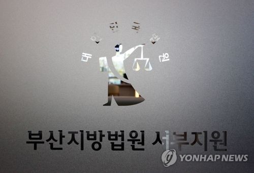 가족여행 경비 지원 받은 부산시 전 부시장 집행유예