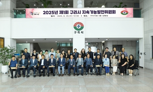 구리시, '2025년 제1회 구리시 지속가능발전위원회' 개최