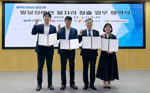 발달장애인 직업훈련·취업연계…전북도-창혜복지재단 등 협약