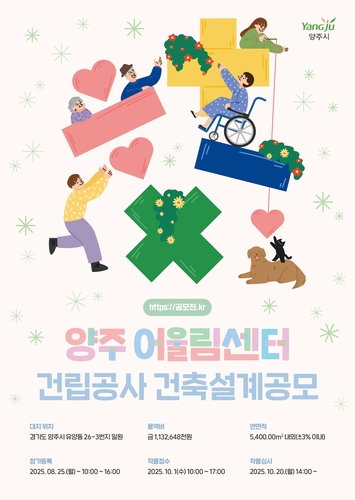 양주시, 종합복지시설 '어울림센터' 설계 공모