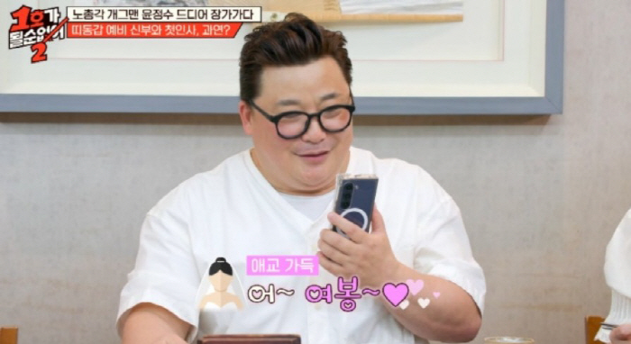 윤정수, 12살 연하 예비신부 최초 공개..."나보다 날 더 챙기는 여자…