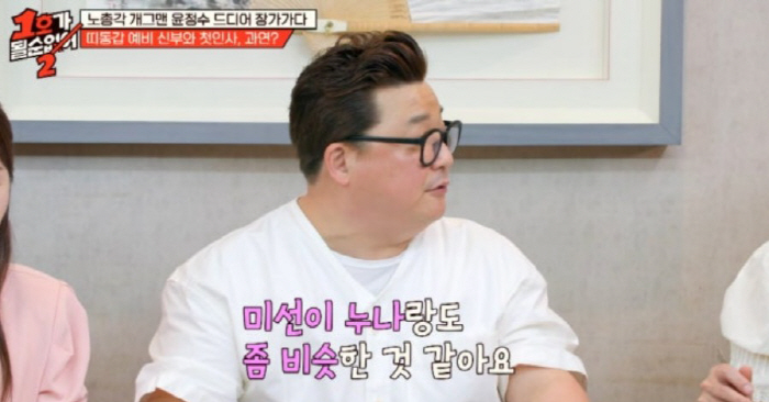 윤정수, 12살 연하 예비신부 최초 공개..."나보다 날 더 챙기는 여자…