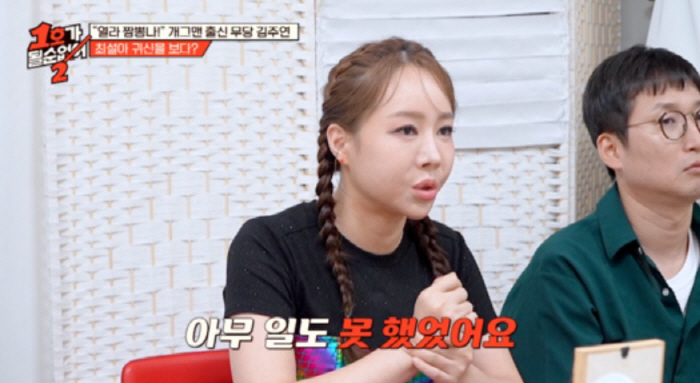 [SC리뷰] ‘1호가 될 순 없어2’ 최설아, 예지몽 소름 고백 “죽음 …