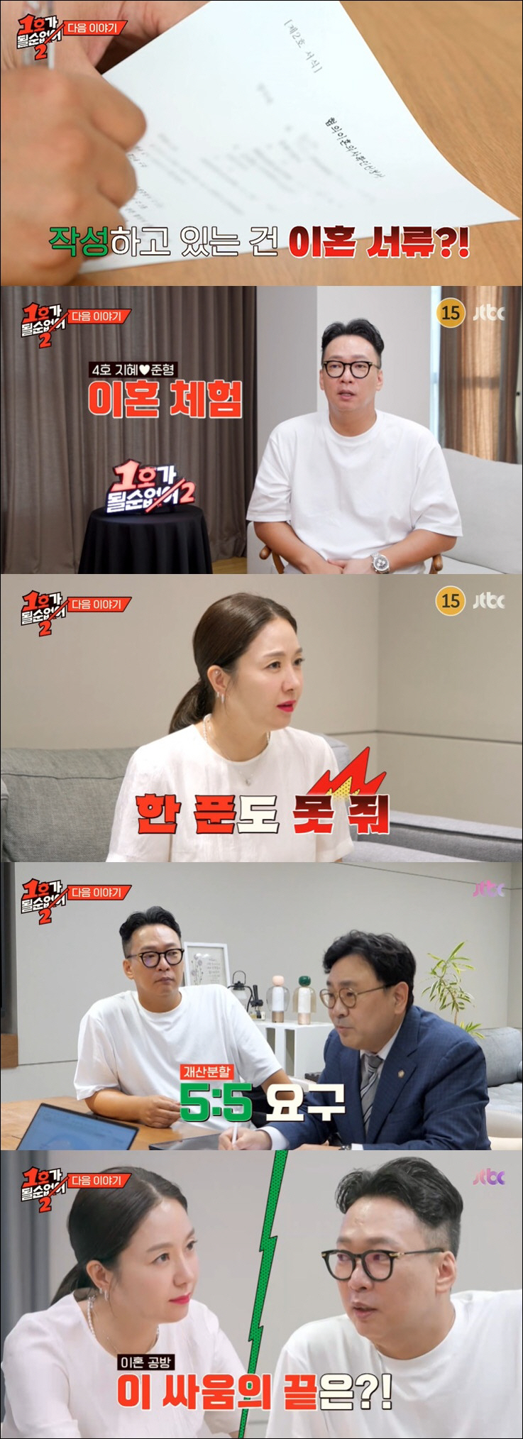 박준형♥김지혜, 이혼서류 작성했다…재산분할 갈등 "위자료 받을 사안" (…