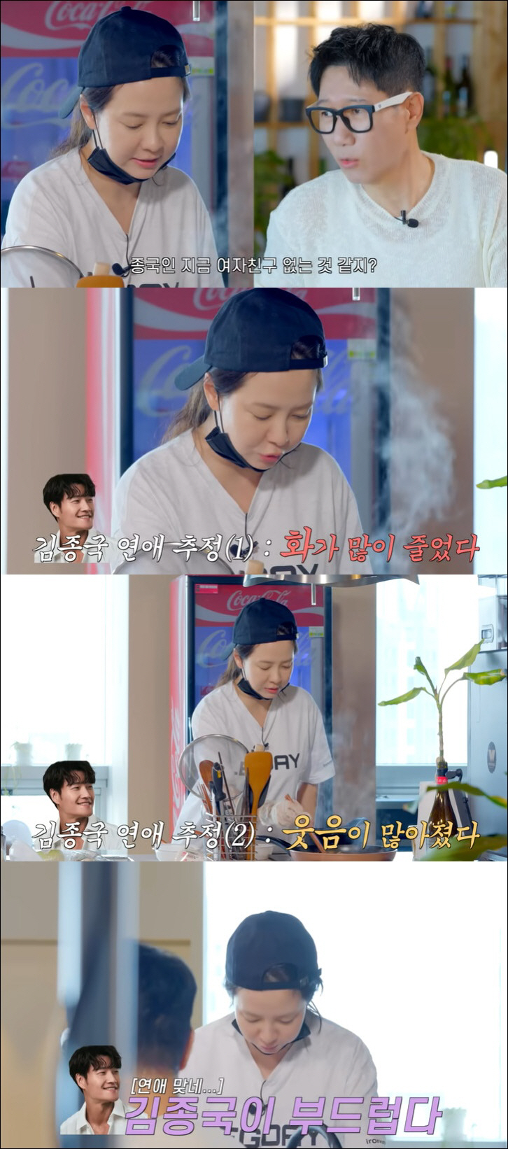 송지효도 김종국 결혼 진작 눈치챘다 "여자친구 덕에 웃음 많고 유해져"