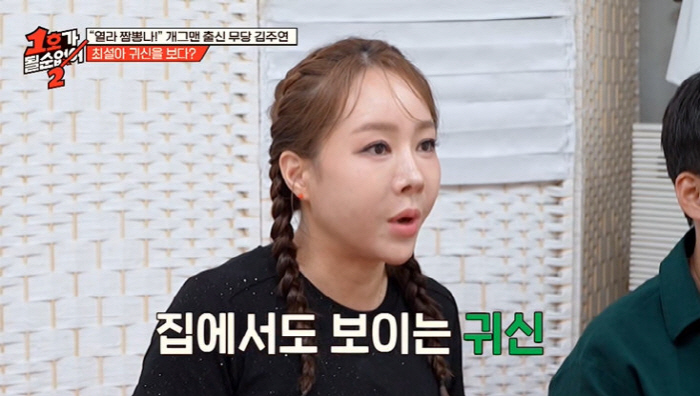 최설아, 신병 앓았다 "두 달간 못 걸어, 무속인 되면 ♥조현민이 이혼한…