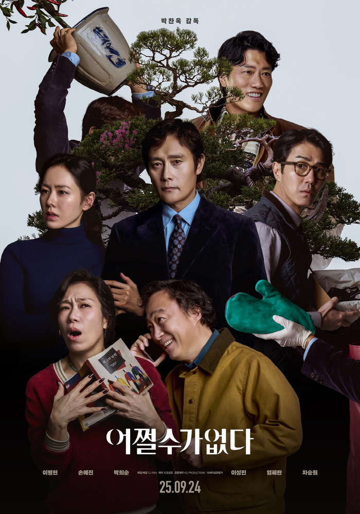 이병헌X손예진 '어쩔수가없다' 베니스→부산 찍고 추석 극장 정조준..9월 24일 개봉 확정[공식]