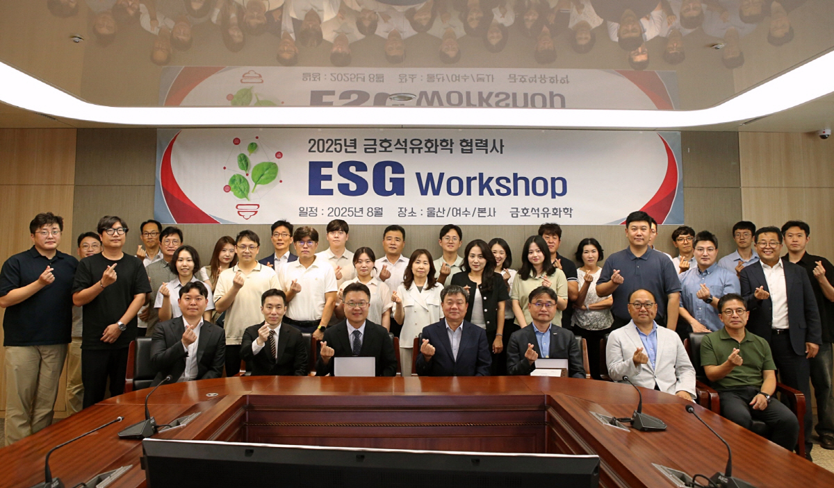 금호석화, 2025 '협력사 ESG 워크샵' 진행