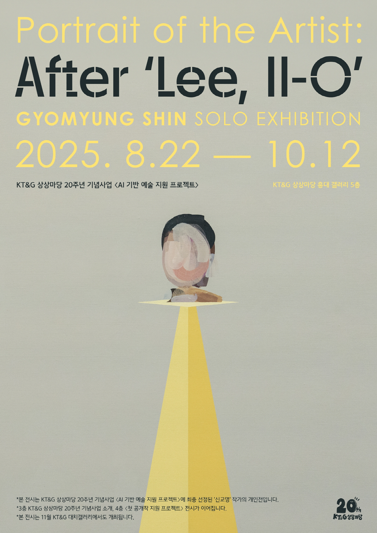 KT&G 상상마당, 20주년 전시 지원 프로젝트 당선작 전시회 진행