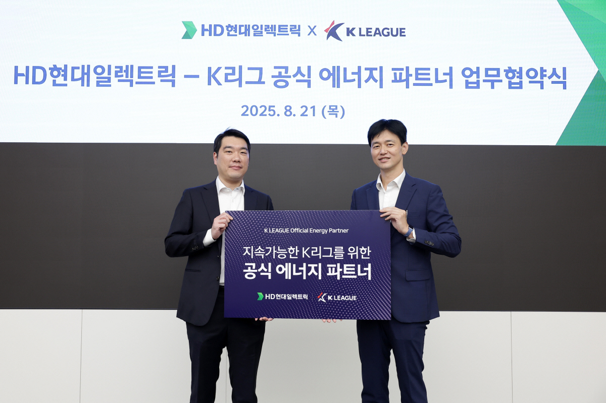 K리그, HD현대일렉트릭과 ‘에너지의 날’ 맞아 공식 에너지 파트너십 체…