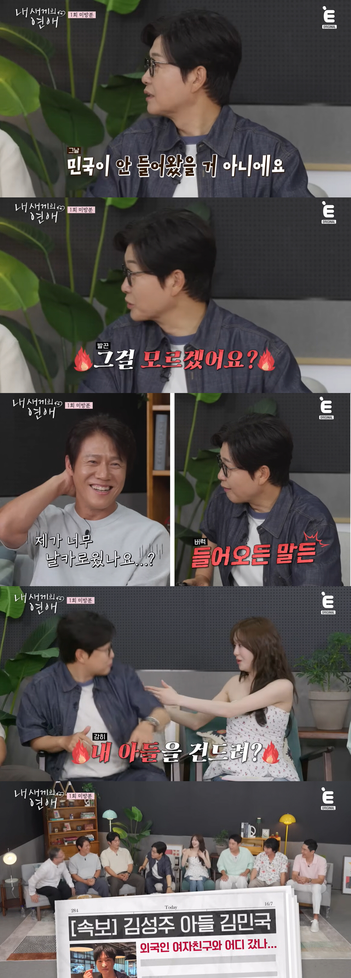 김성주, 아들 민국이 연애에 당황 "외국인 여친 집에 데려와 외박"