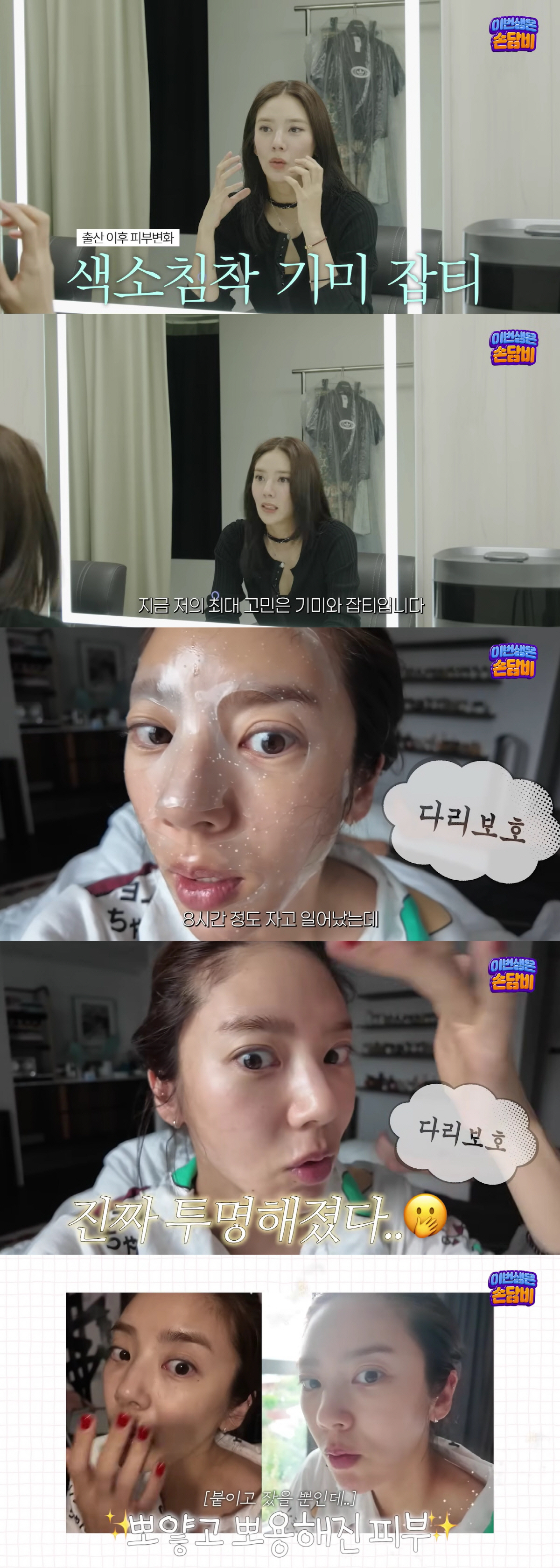 손담비, 출산 4개월 차 생얼 미모가 이정도 "뽀얗고 투명해"(담비손)