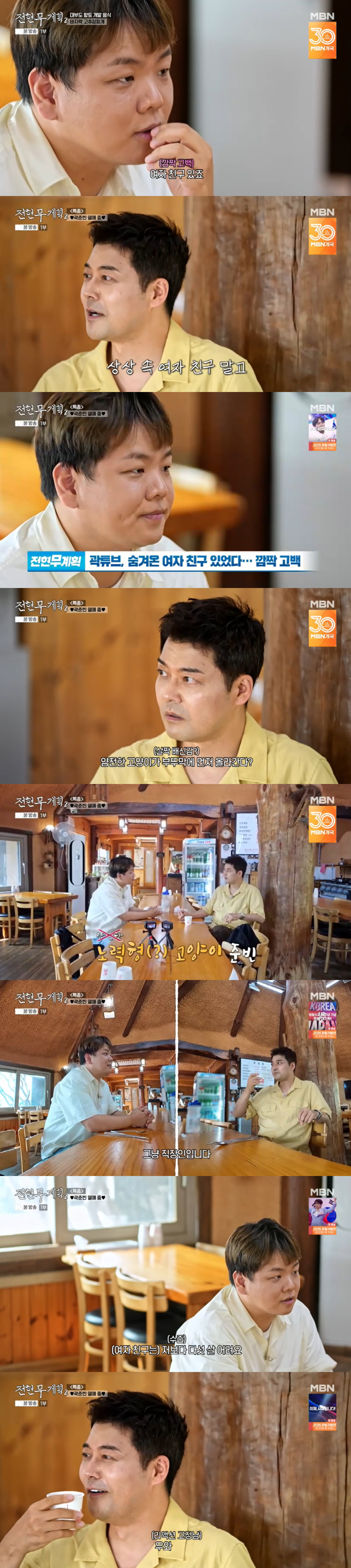 곽튜브, ♥여자친구 정체 밝혔다 "5세 연하 직장인, 꽤 만났다"(전현무…