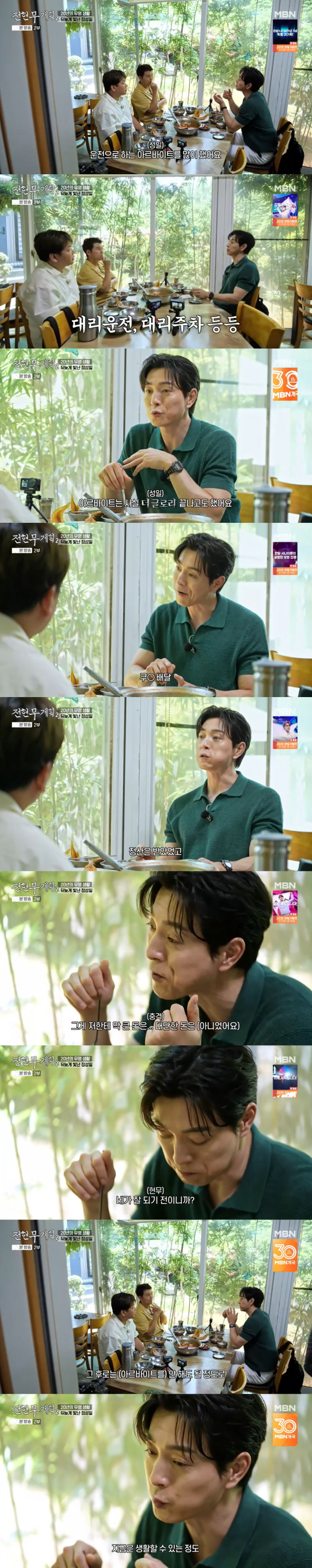 정성일 "'더글로리' 후에도 쿠팡 알바..정산받은 출연료, 큰 돈 아니었다" (전현무계획2)